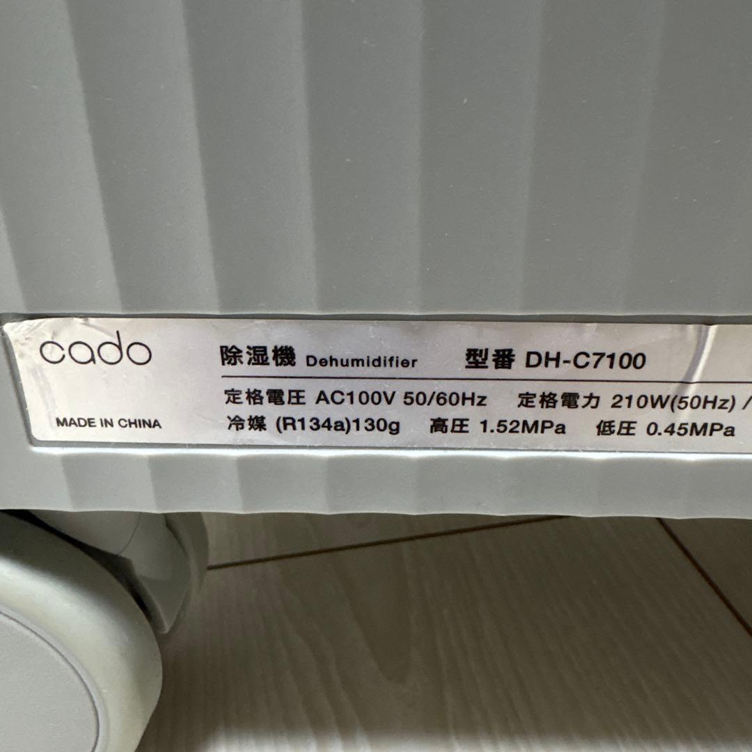 cadoカドー　除湿機　ROOT 7100（DH-C7100）
