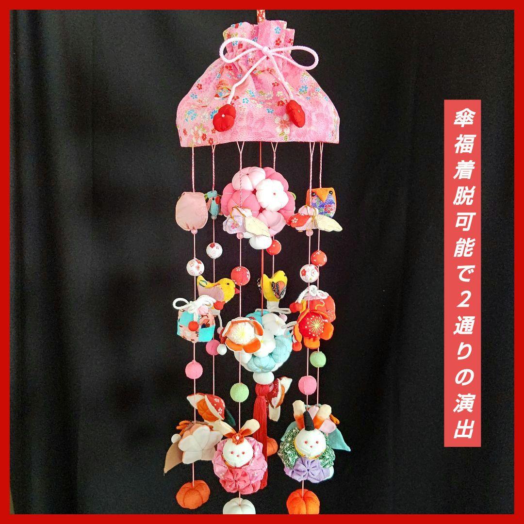 Y*a様 ひな祭り ももの節句 吊るし雛 つるし雛 下げ飾り 吊るし飾り その6