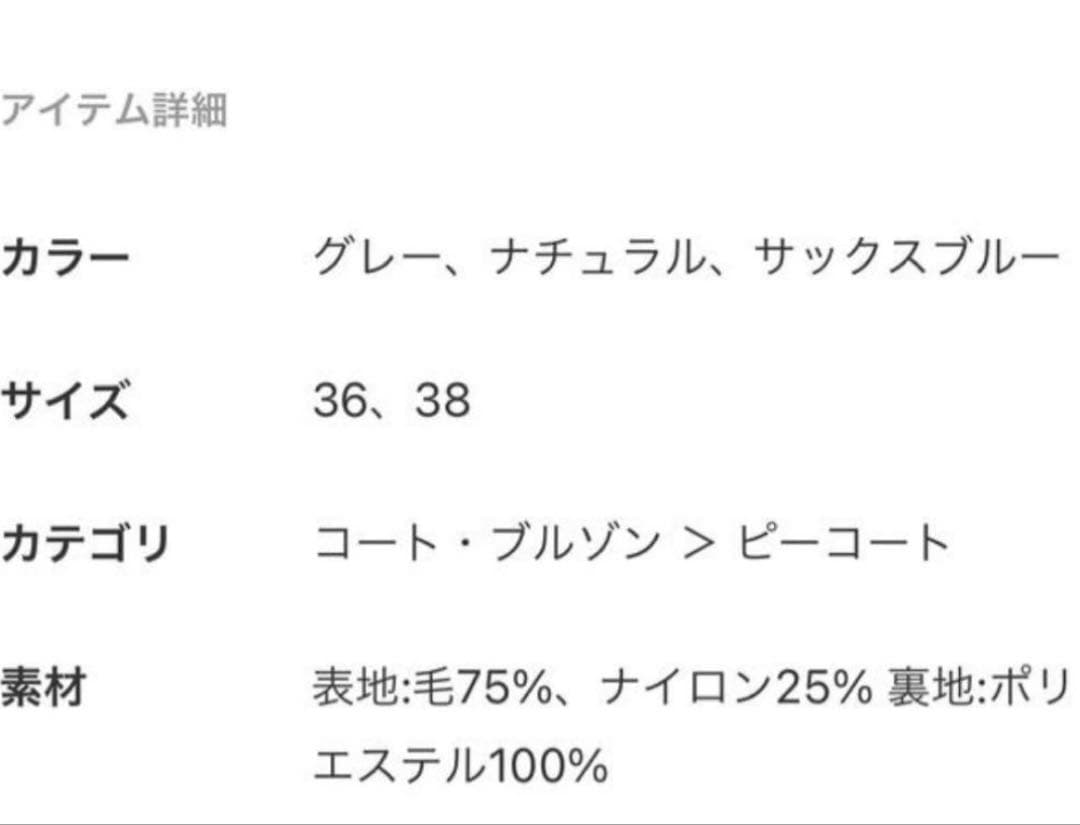 美品　IENA ダブルモッサコート　38 イエナ