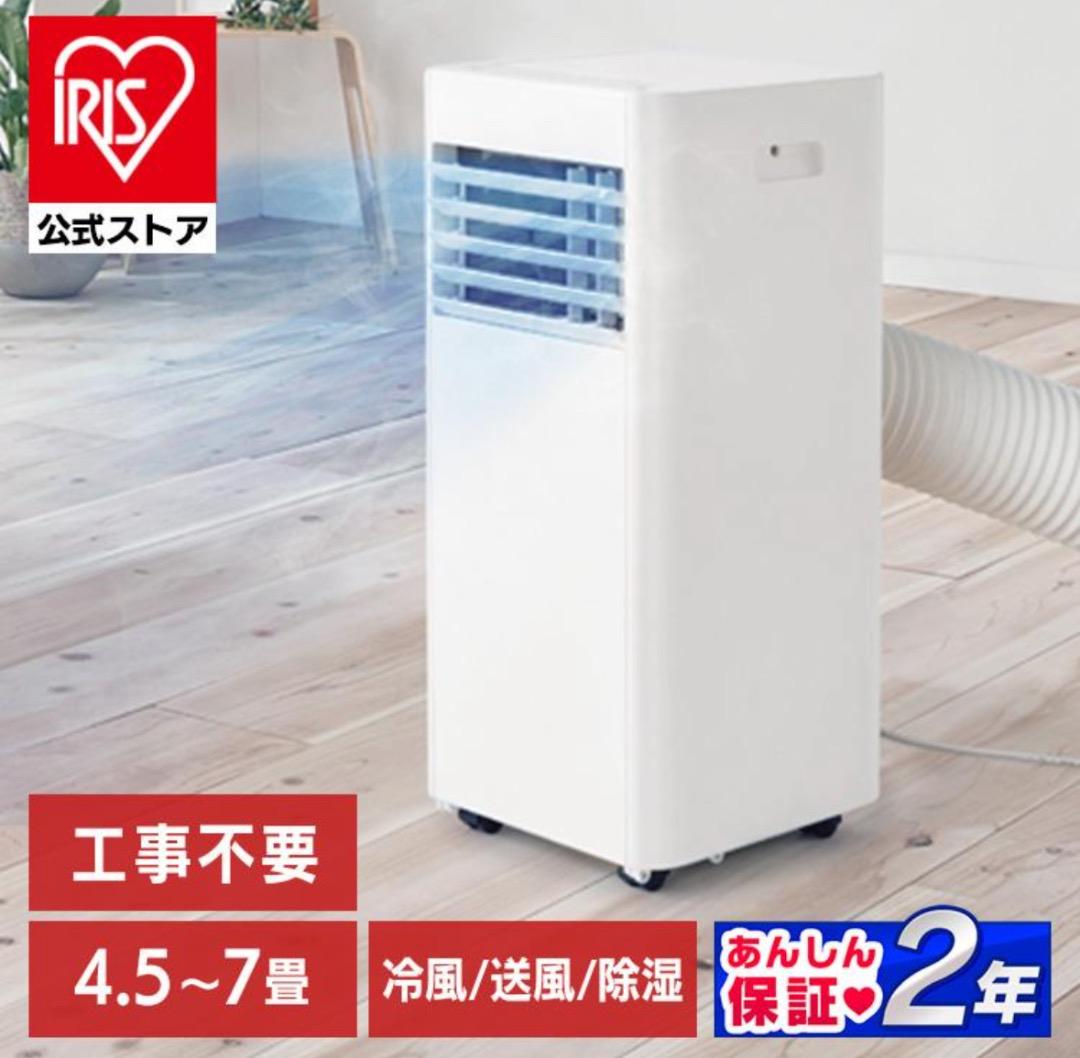 美品 ポータブルエアコン ポータブルクーラー アイリスオーヤマ