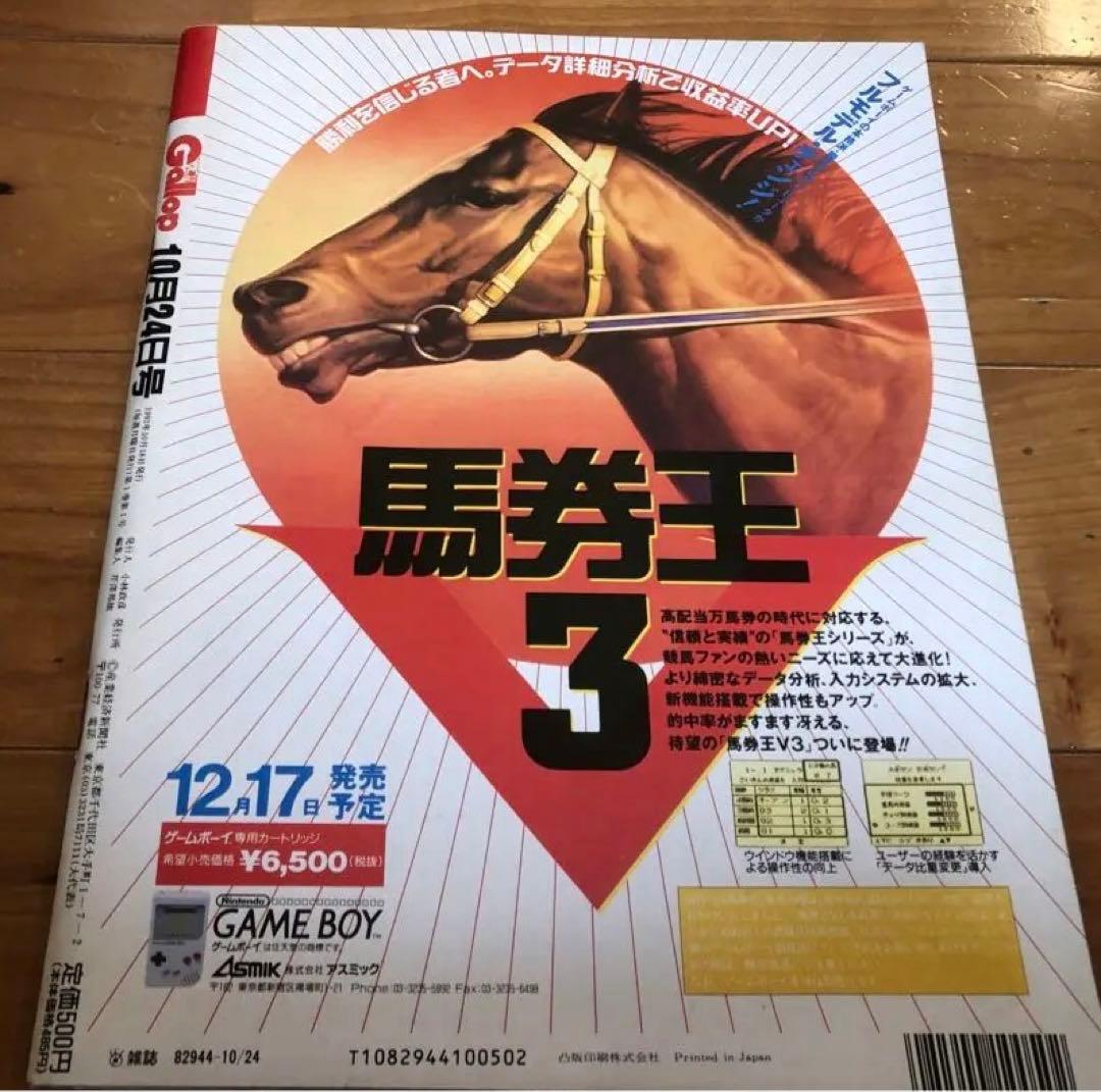競馬 週刊Gallop 創刊号〜第10号 10冊セット