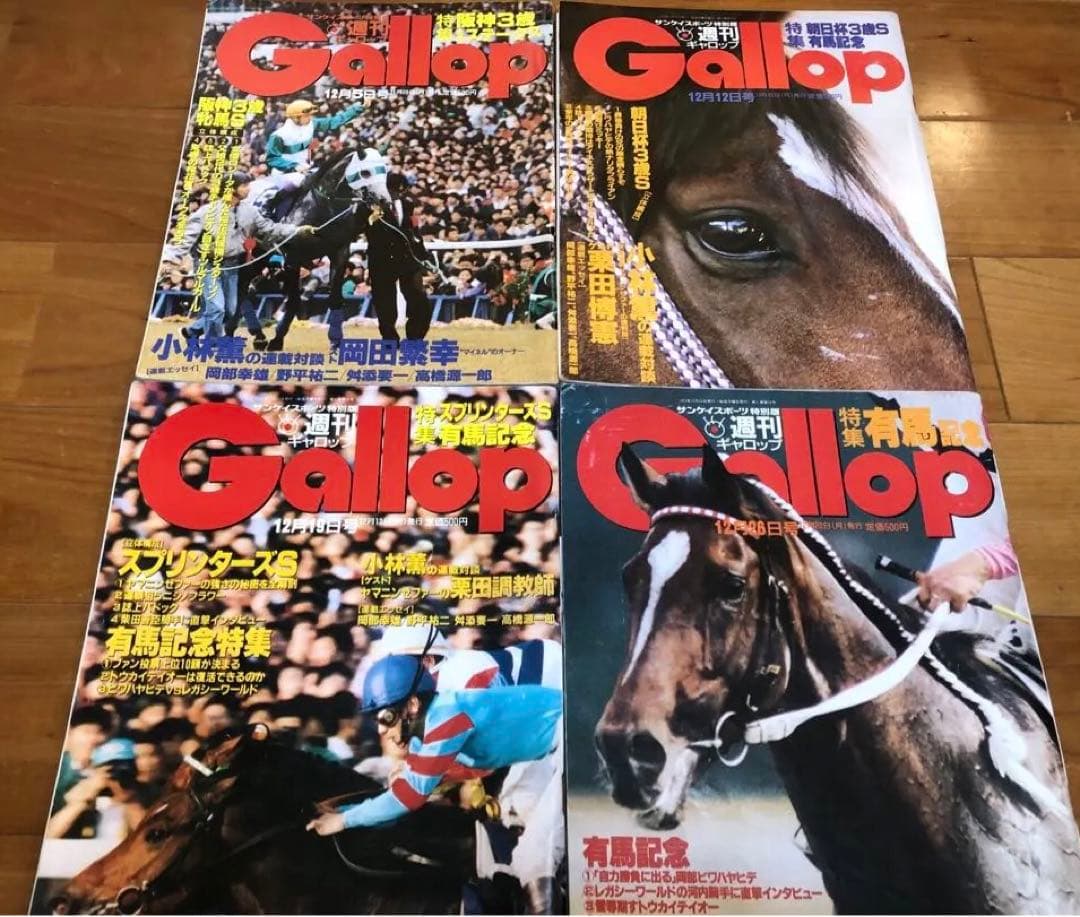 競馬 週刊Gallop 創刊号〜第10号 10冊セット