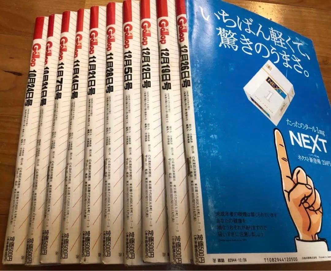 競馬 週刊Gallop 創刊号〜第10号 10冊セット