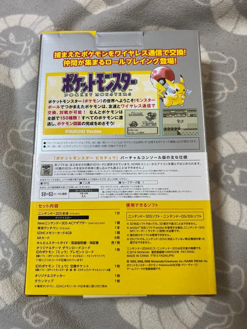 ニンテンドー ポケットモンスター ピカチュウ 2DS本体　新品未使用　任天堂
