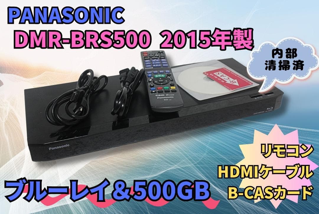 め*め様 Panasonic DMR-BRS500 500GB リモコン付 ブル