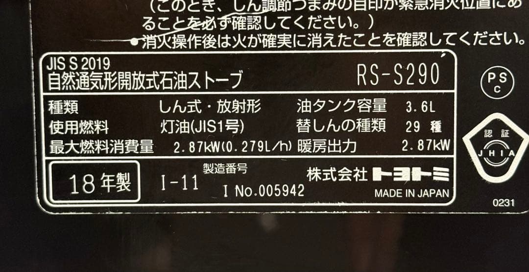 使用少なく美品♪ 動作確認済み♪石油ストーブ RS-S290