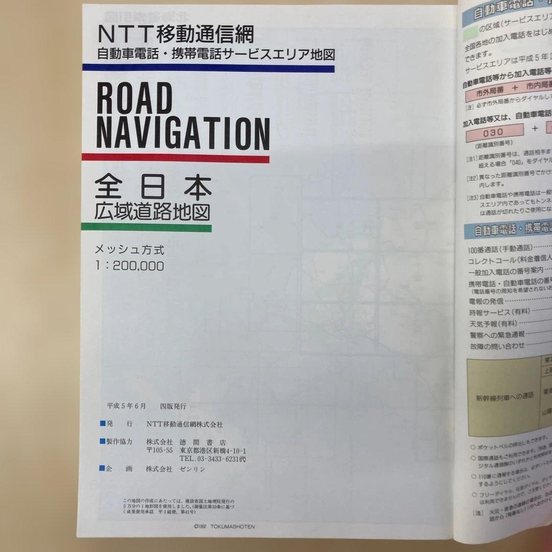全日本道路地図 1:200,000 NTT DoCoMo