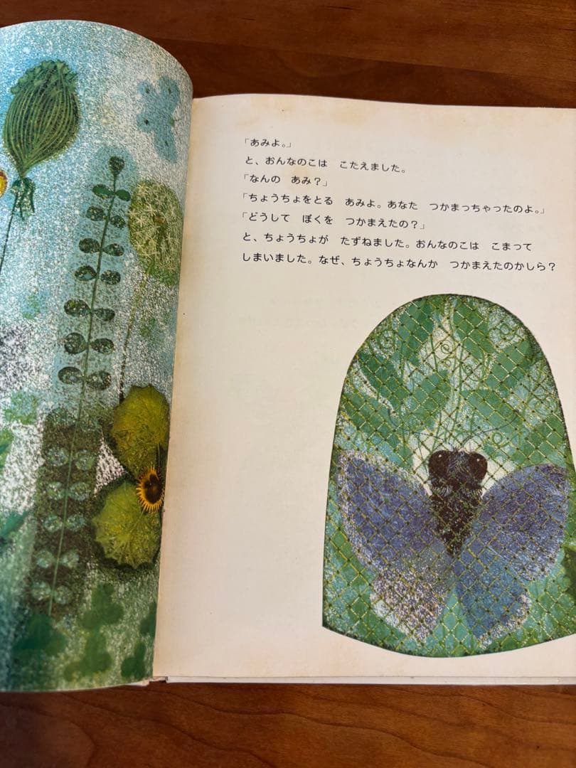 絵本・チョウさんさようなら　ヤンクドゥラーチェク