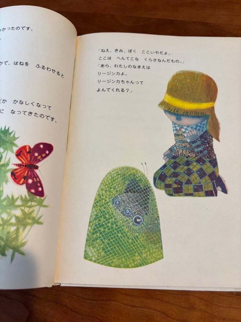 絵本・チョウさんさようなら　ヤンクドゥラーチェク