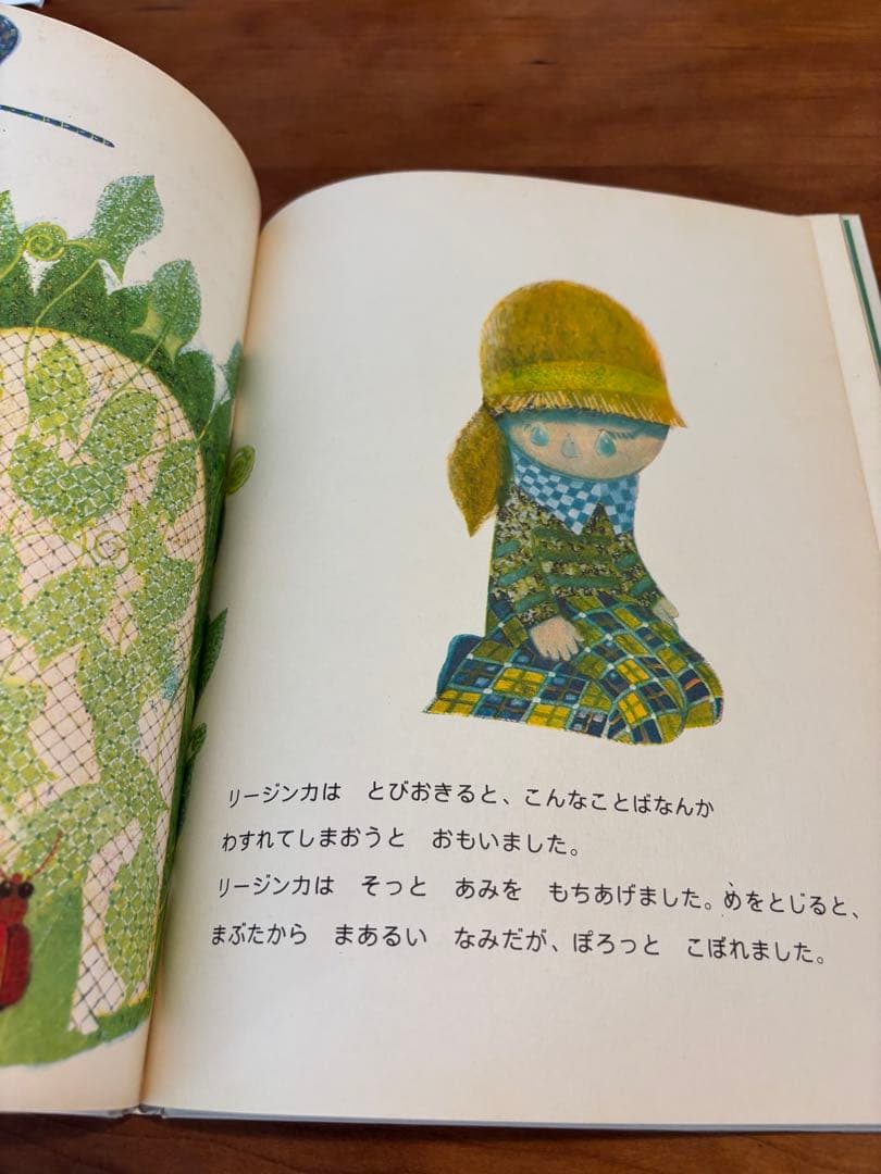 絵本・チョウさんさようなら　ヤンクドゥラーチェク