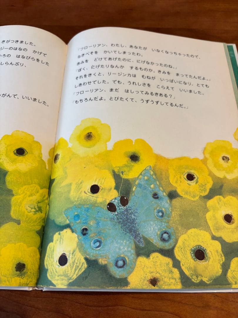 絵本・チョウさんさようなら　ヤンクドゥラーチェク