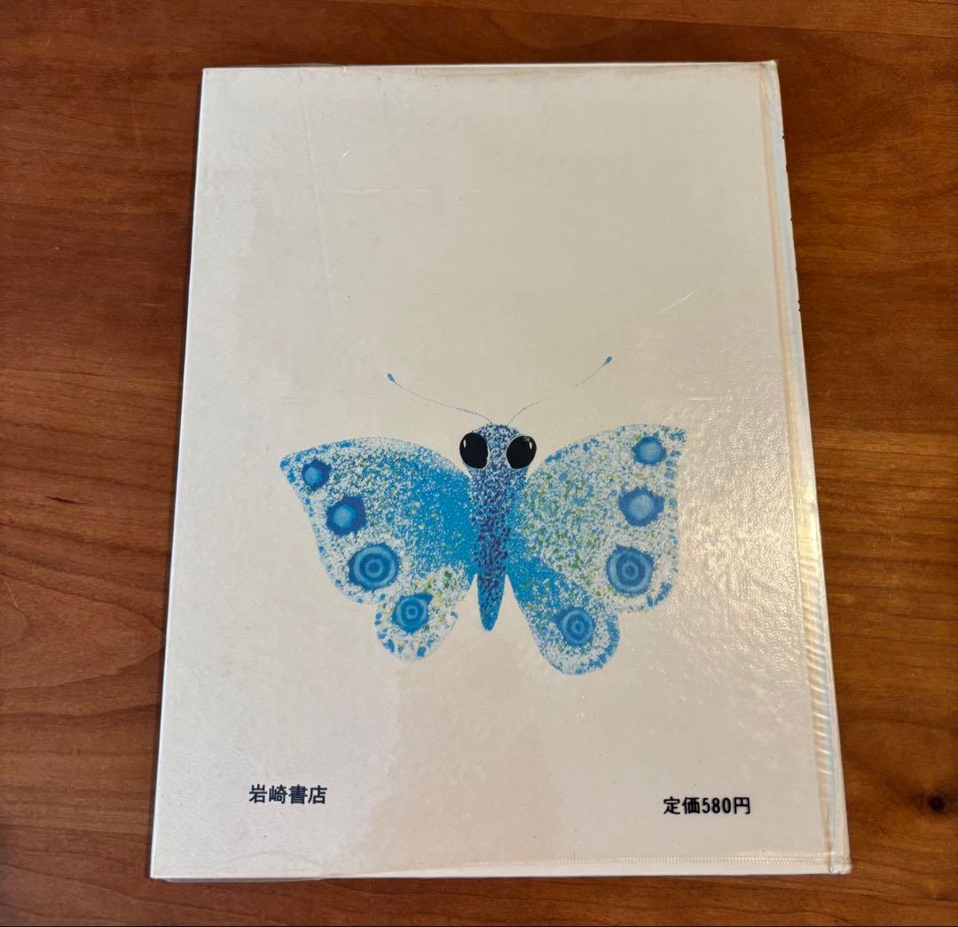 絵本・チョウさんさようなら　ヤンクドゥラーチェク