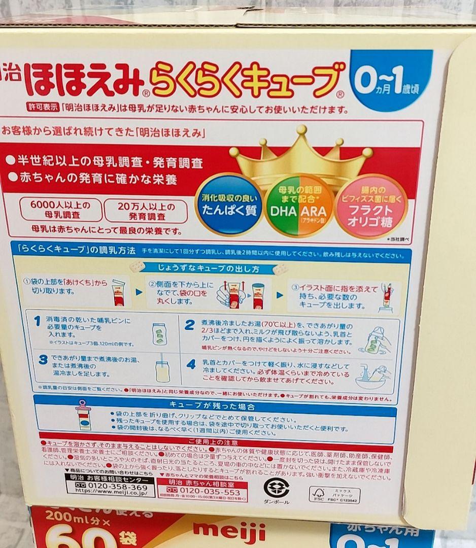 新品　明治 ほほえみ らくらくキューブ 60袋×2箱