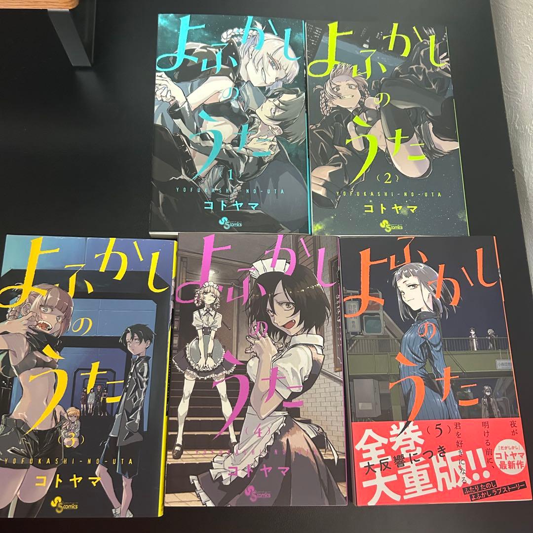 よふかしのうた 全巻セット 1-20巻+楽園編　【ポストカード付き】【美品】