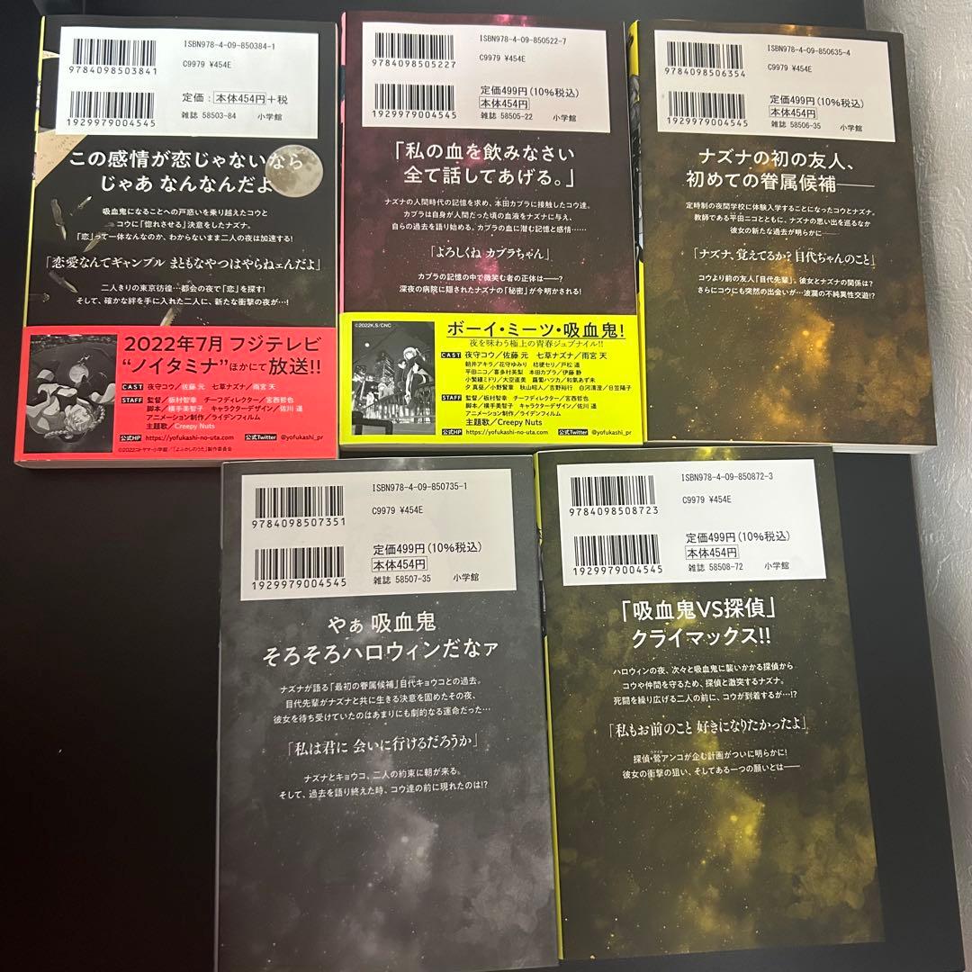 よふかしのうた 全巻セット 1-20巻+楽園編　【ポストカード付き】【美品】