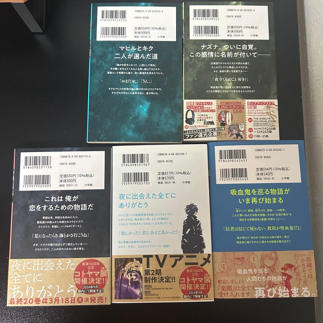 よふかしのうた 全巻セット 1-20巻+楽園編　【ポストカード付き】【美品】