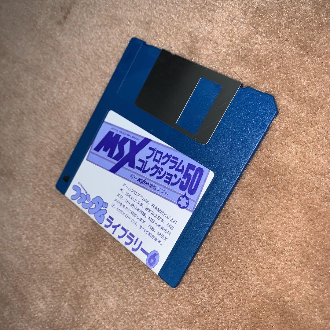 【美品】【箱なし】MSX プログラムコレクション50本　ファンダムライブラリー⑥