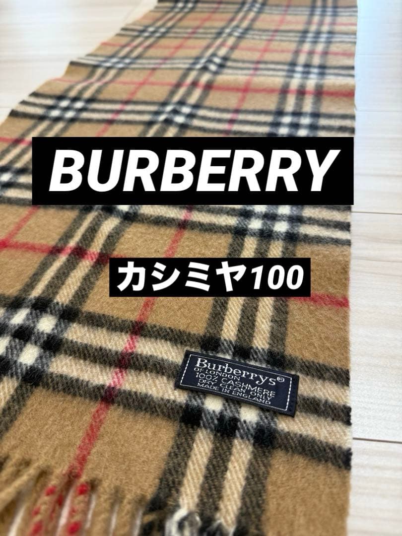 バーバリー　カシミヤ　マフラー　ベージュ　152cm×30cm ノバチェック