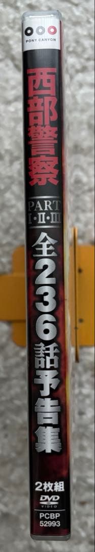 西部警察 予告集DVD +マグカップ+ハンカチ、タオル+Tシャツ セット