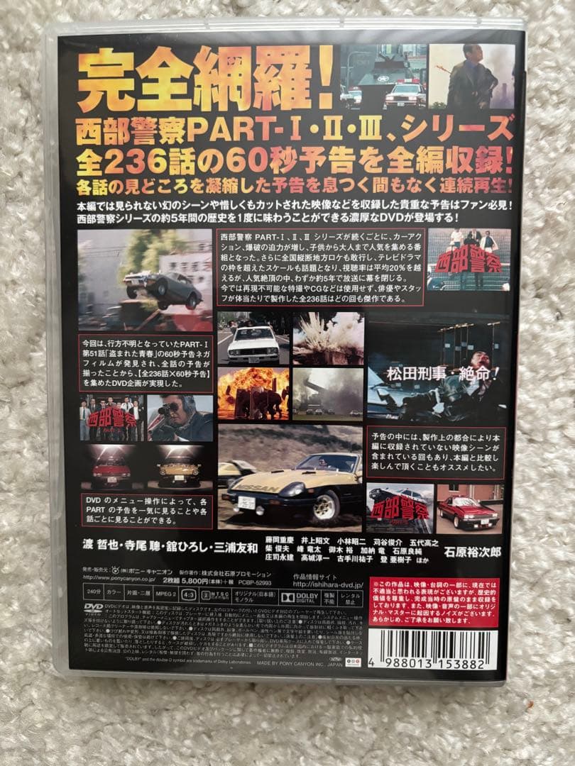西部警察 予告集DVD +マグカップ+ハンカチ、タオル+Tシャツ セット
