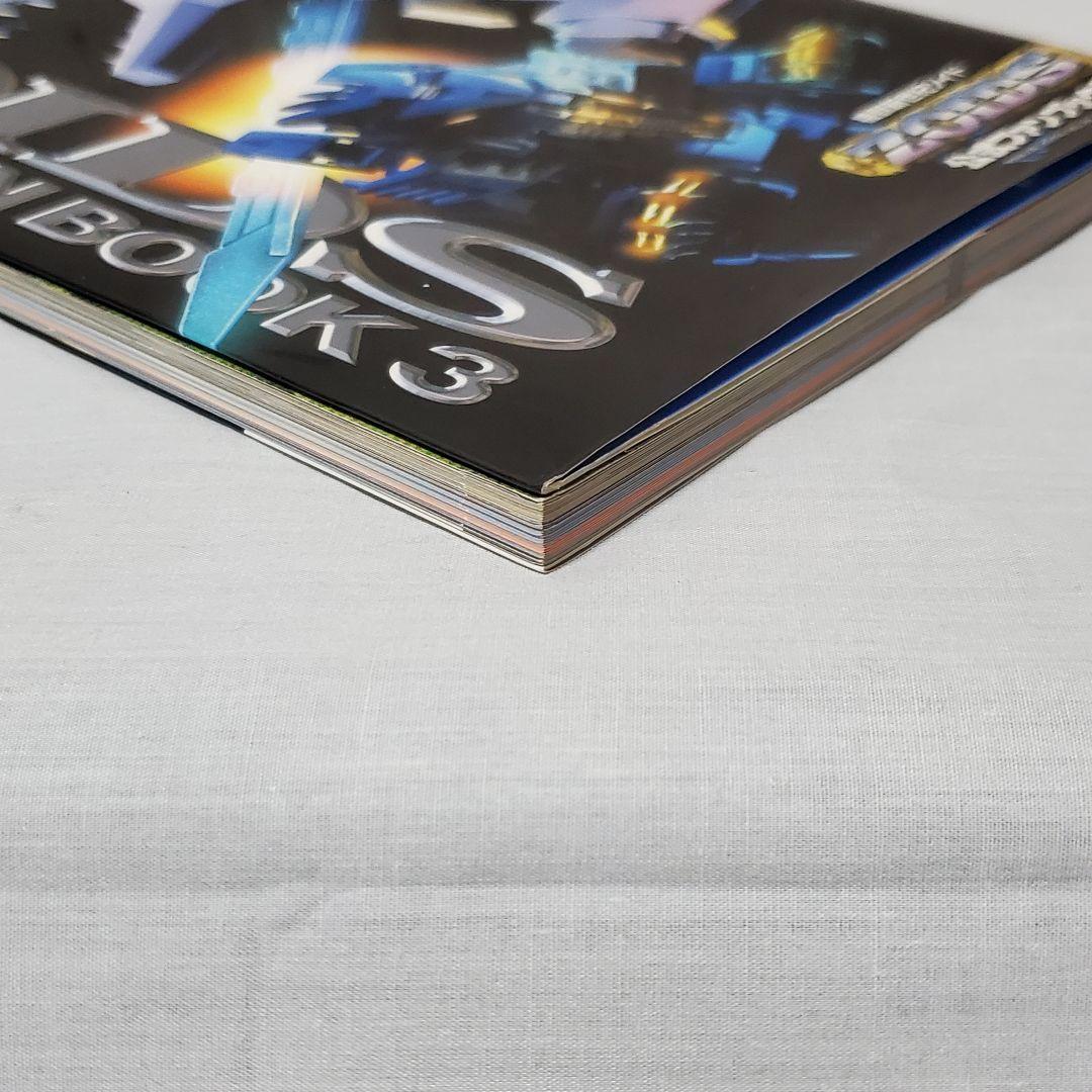 機獣新世紀 ゾイド 公式ファンブック 1～3 セット