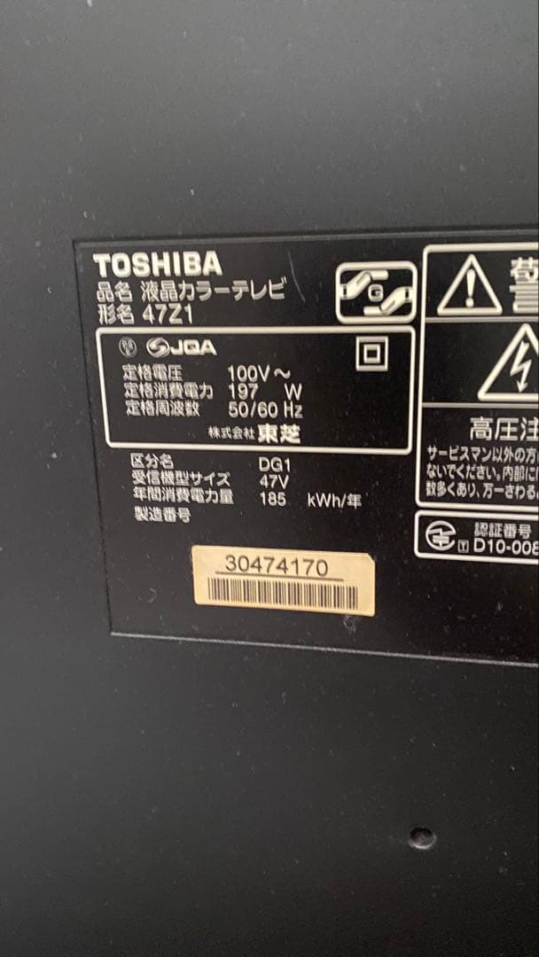 REGZALED液晶テレビ 47Z1（TOSHIBA）