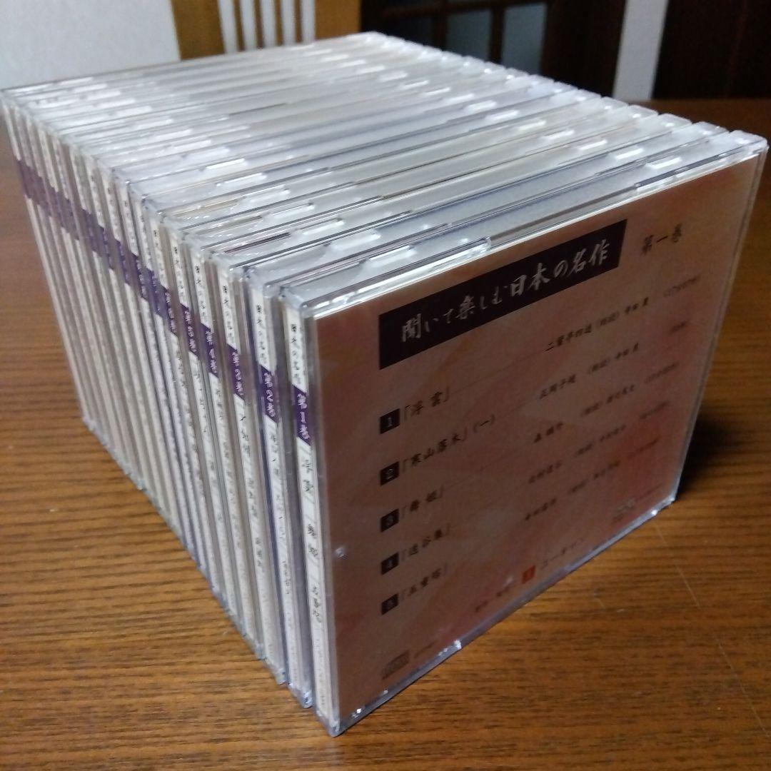聞いて楽しむ日本の名作 CD全16巻セット ユーキャン