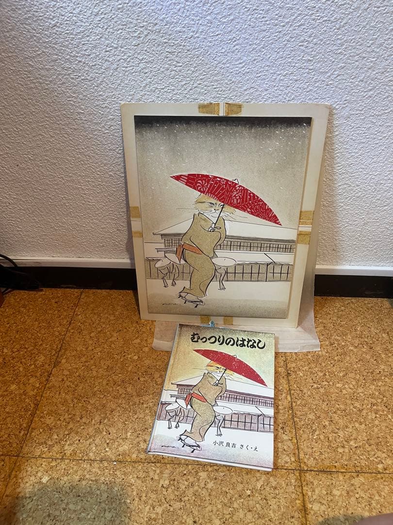三匹の猫　小沢良吉　むっつりのはなし　珍品絵本肉筆原画 15点挿絵 原稿