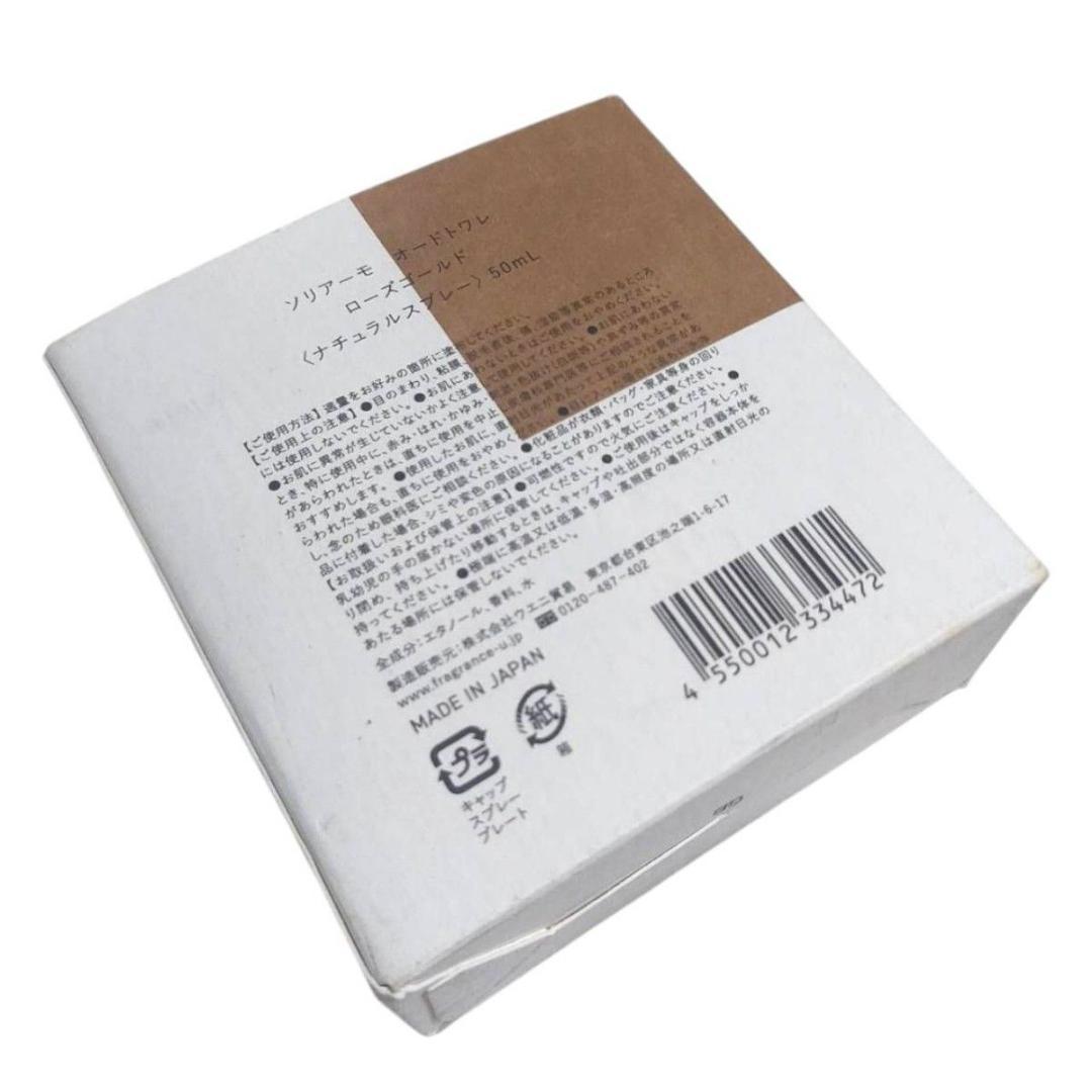 ほぼ未使用 Soriamo ローズゴールド 50mL 武尊 プロデュース