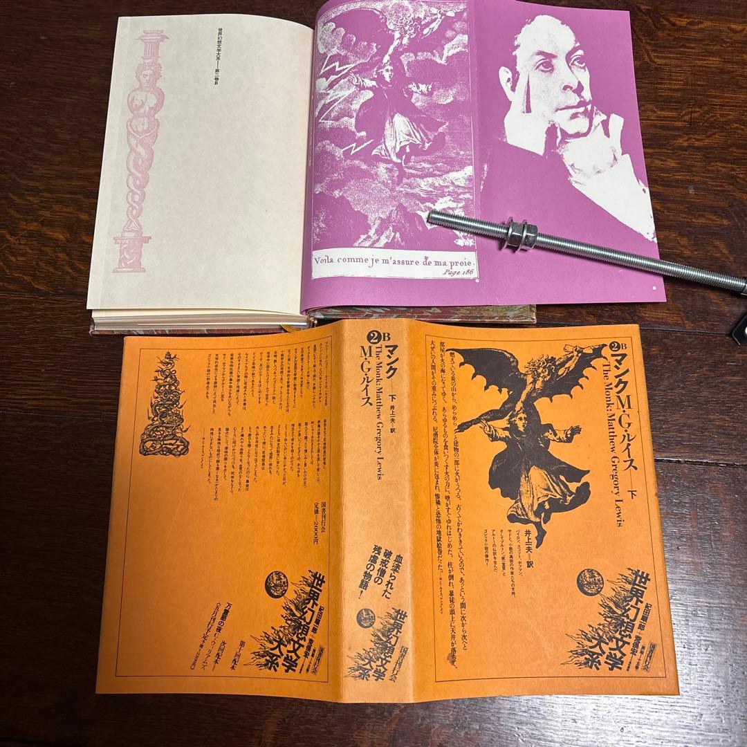 世界幻想文学体系　国書刊行会　(全集45巻のうち) 1〜10巻