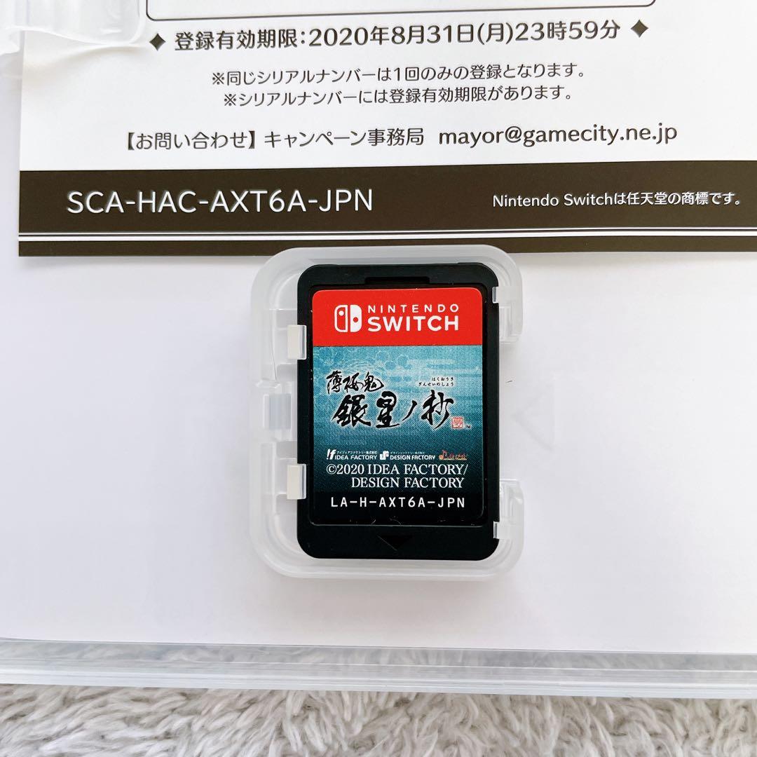 薄桜鬼 Switch 月影ノ抄 銀星ノ抄