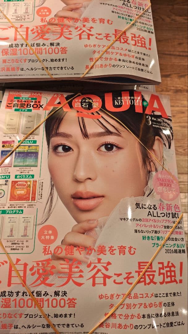 MAQUIA 3月号　白石聖　付録あり　5點まとめ