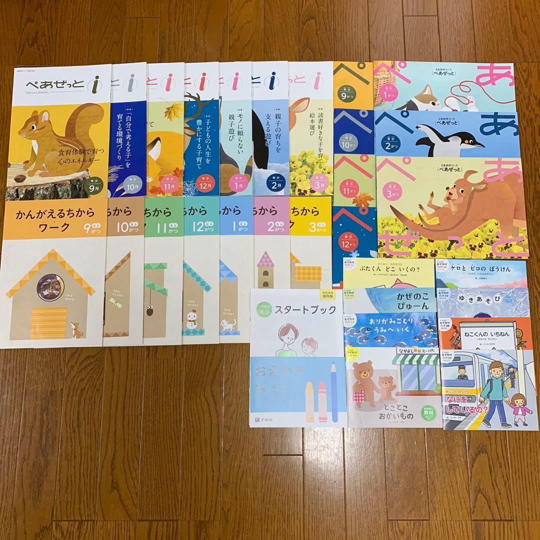 Z会　2023年度　幼児コース(年少)　9月号〜3月号　教材　まとめ売り