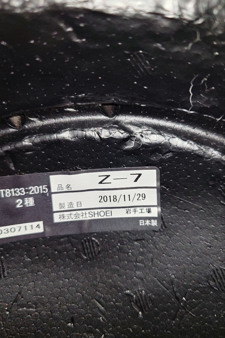 SHOEI Z-7 VARIABLE　Lサイズ