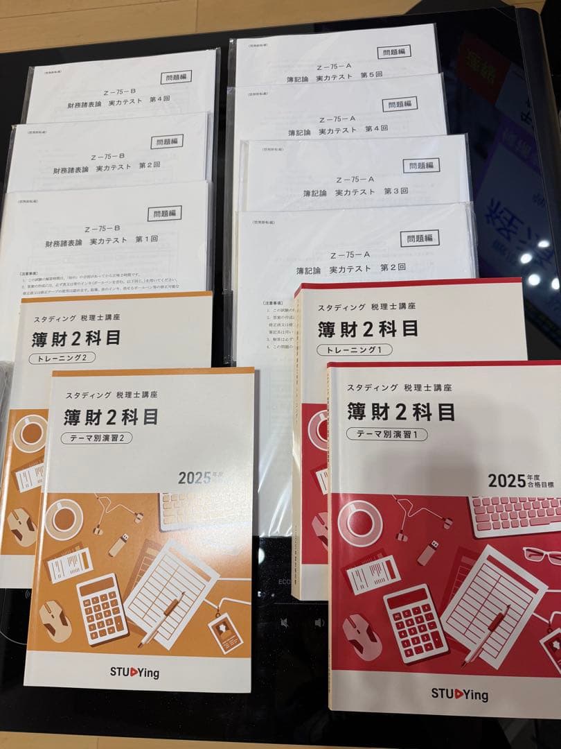 税理士受講セット