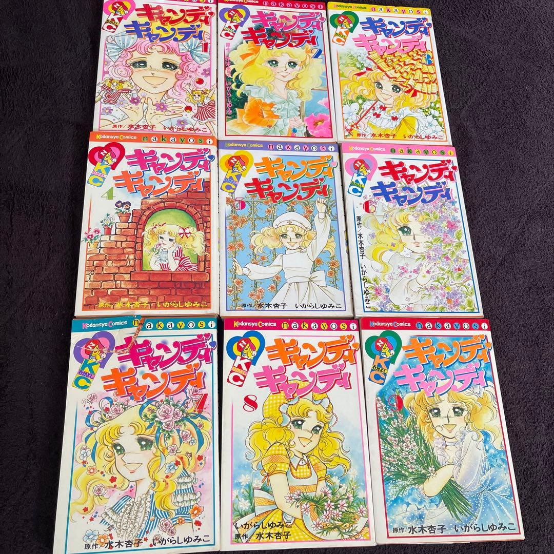 キャンディ・キャンディ 全10巻セット