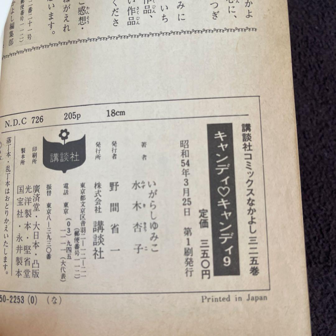 キャンディ・キャンディ 全10巻セット