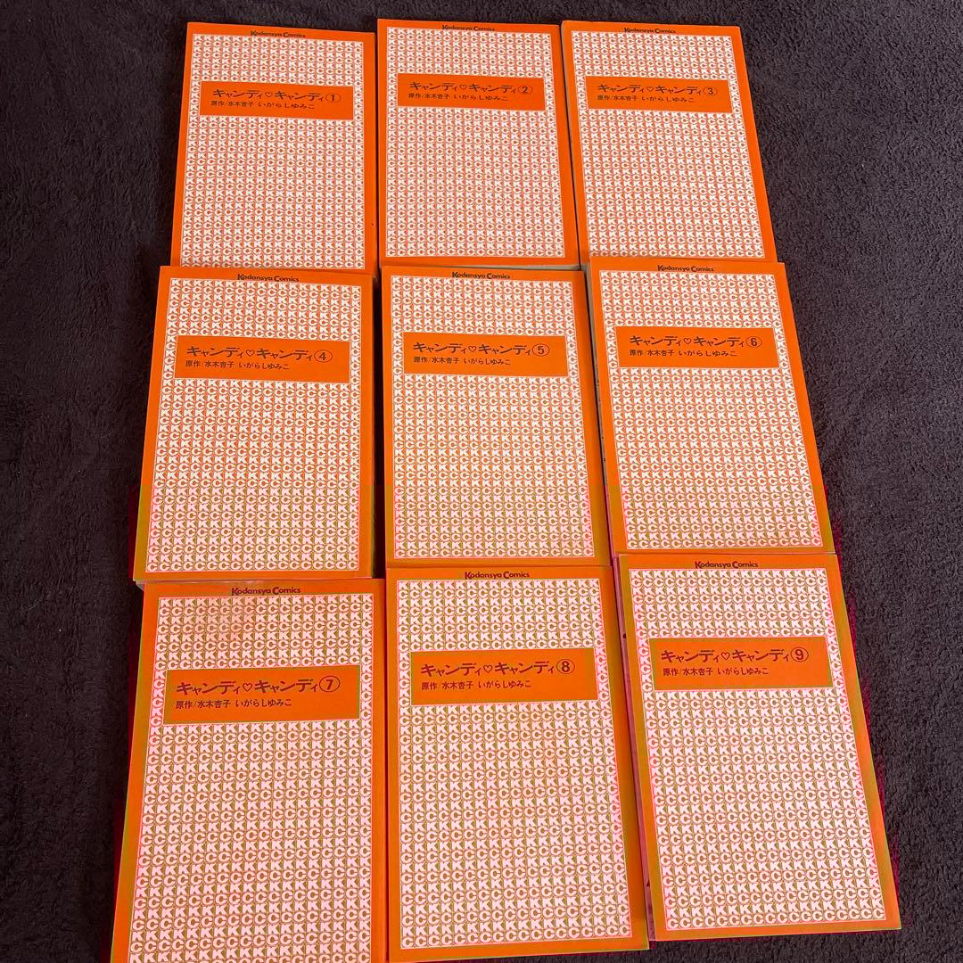 キャンディ・キャンディ 全10巻セット