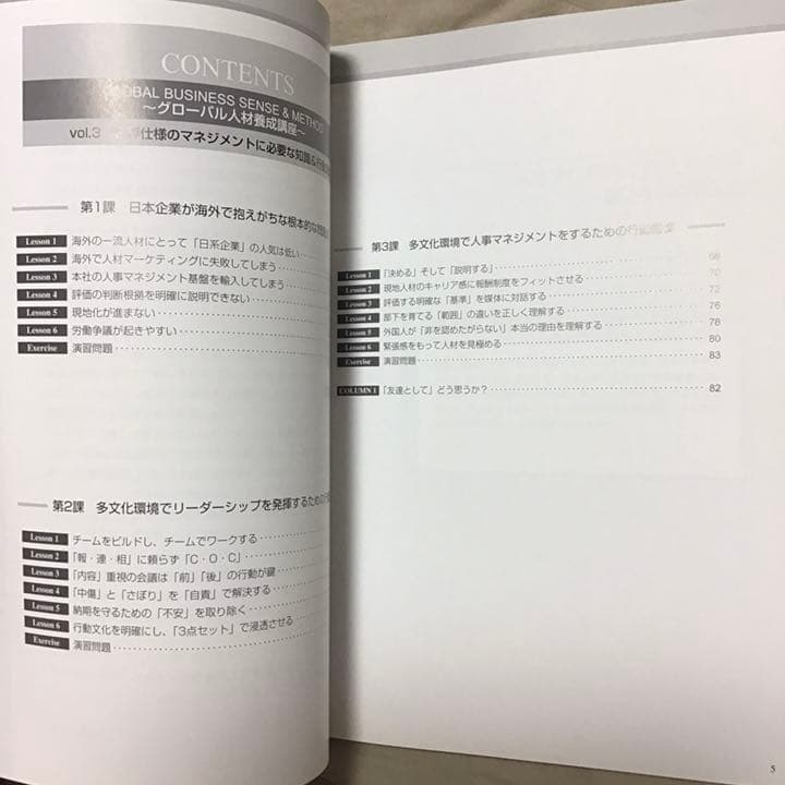 通信教育テキスト～グローバル人材養成講座～