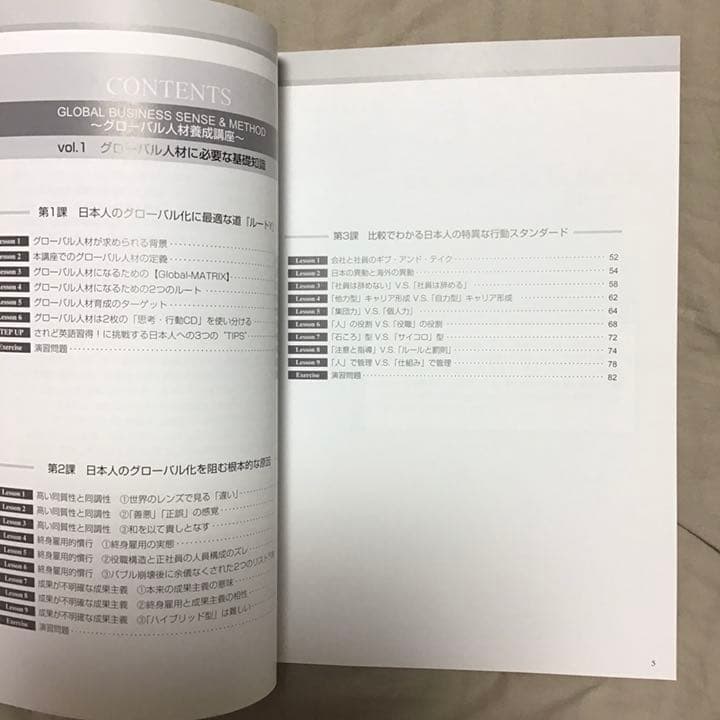 通信教育テキスト～グローバル人材養成講座～