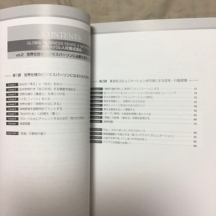 通信教育テキスト～グローバル人材養成講座～
