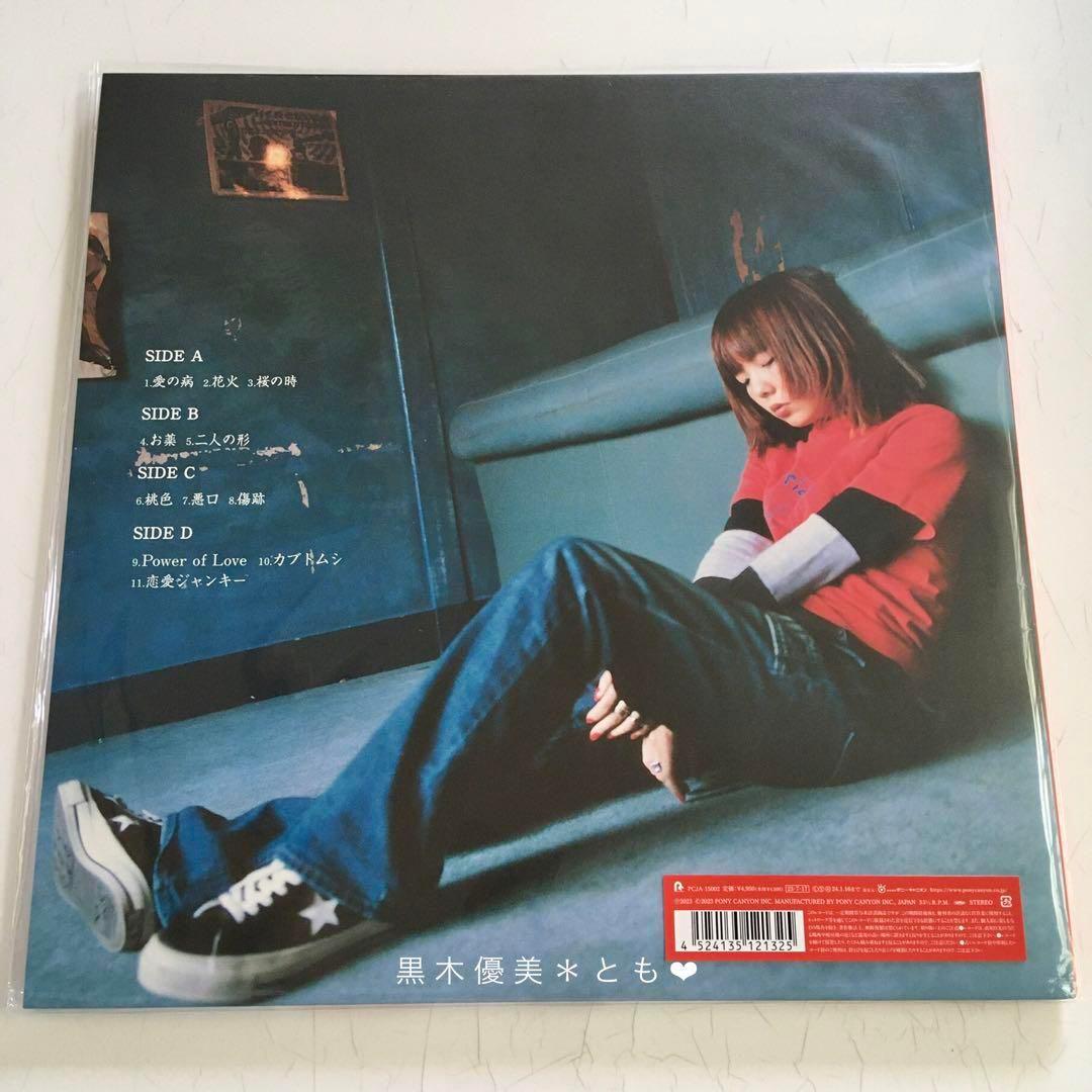 aiko『桜の木の下』アナログ盤／生産限定【未使用】