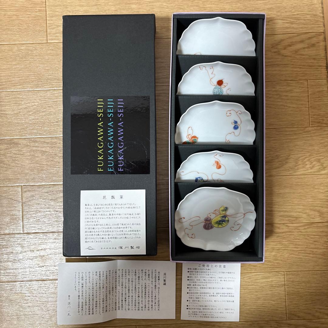 深川製磁 小鉢 花ひょうたん 皿 箱付　5皿セット　新品未使用　宮内庁御用達