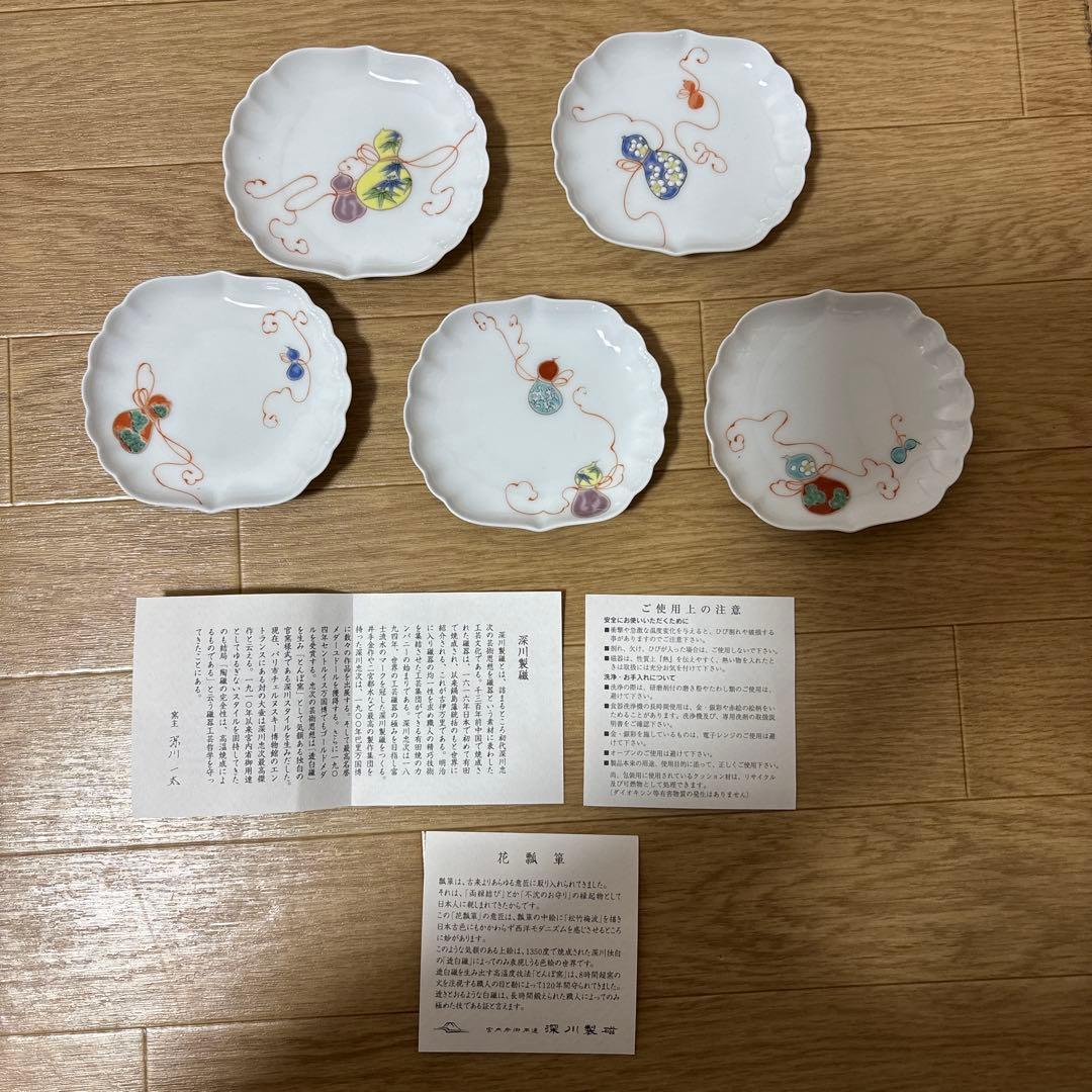 深川製磁 小鉢 花ひょうたん 皿 箱付　5皿セット　新品未使用　宮内庁御用達