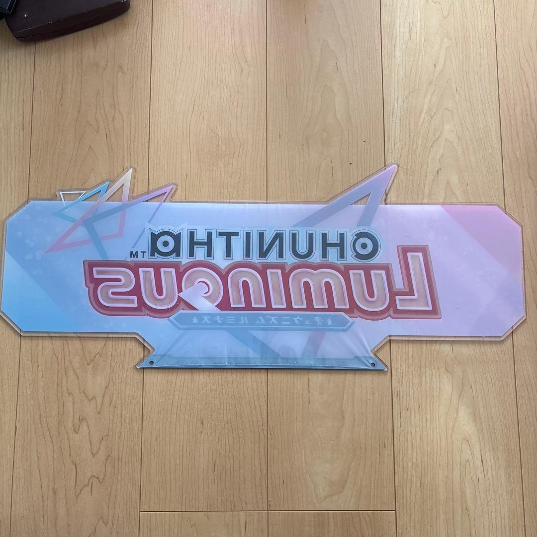 チュウニズム　ルミナス　装飾看板