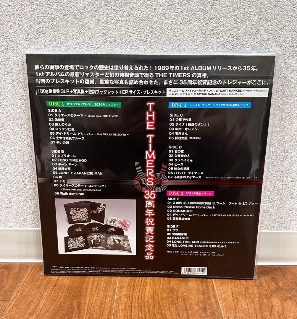 【新品未開封】THE TIMERS 35周年祝賀記念品 限定盤3枚組　タイマーズ