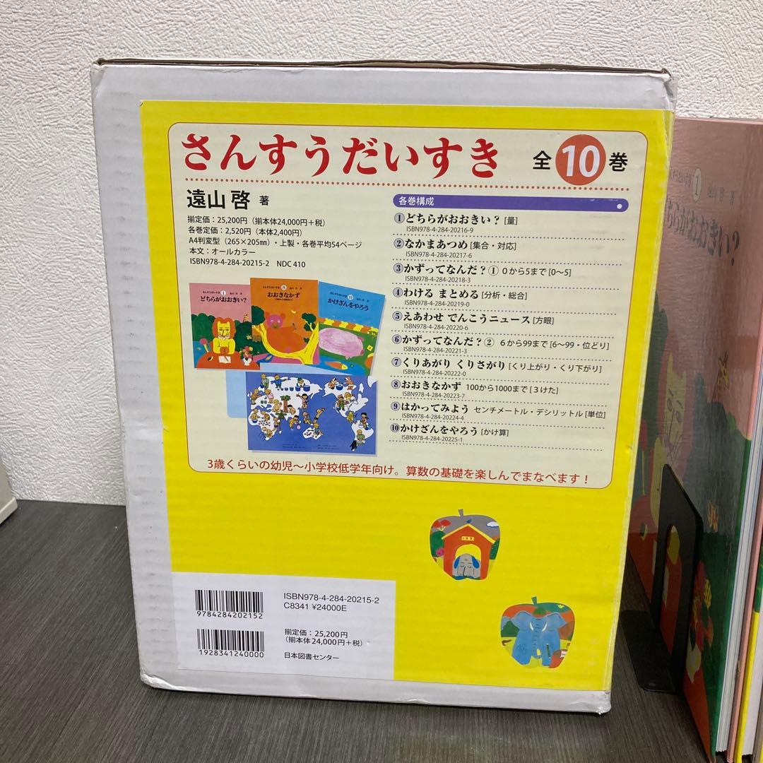 さんすうだいすき　全10巻 日本図書センター