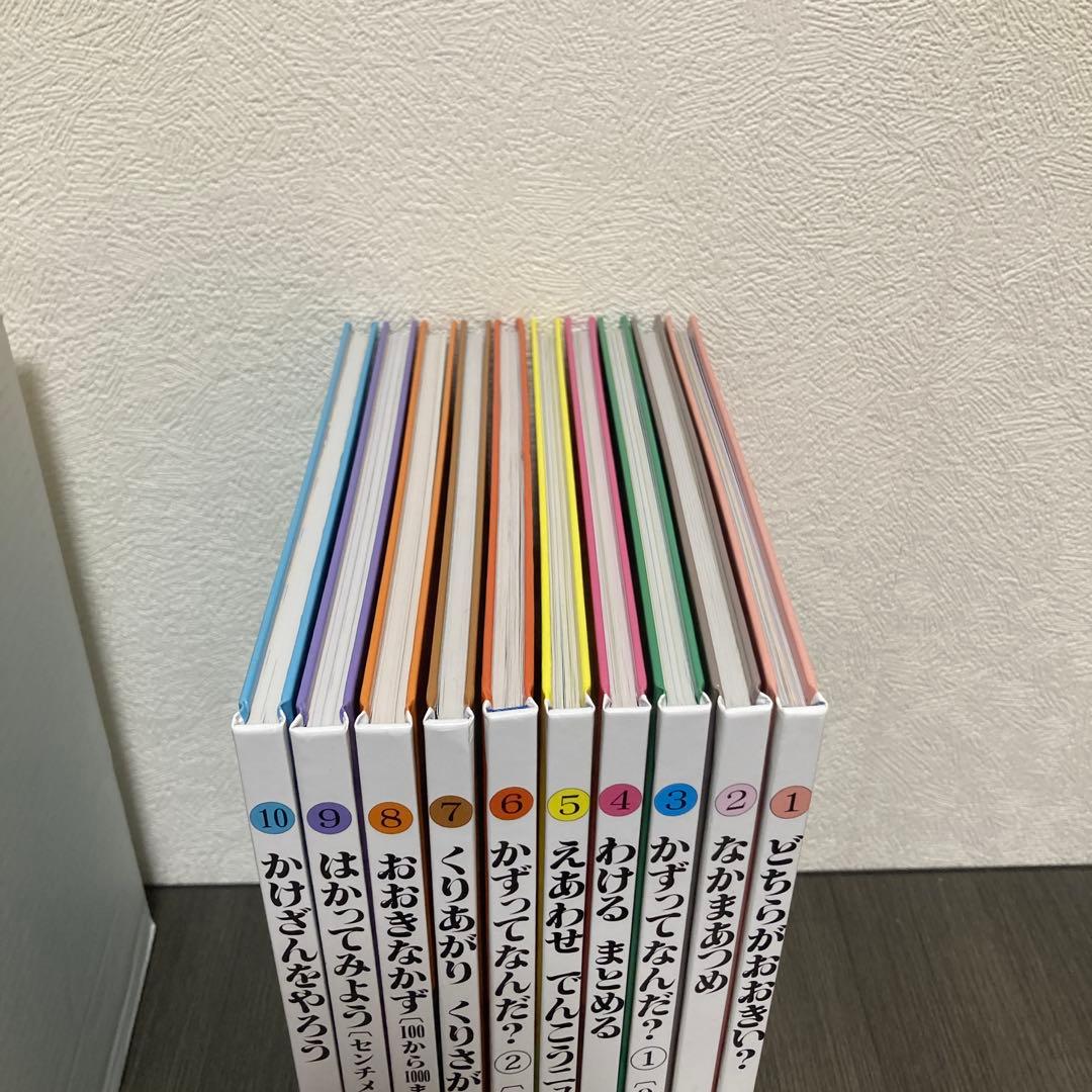 さんすうだいすき　全10巻 日本図書センター