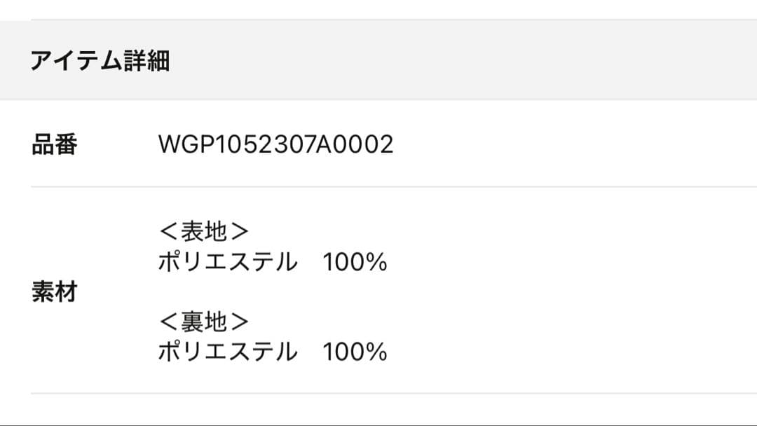 ウィムガゼット【THE PAUSE】チェックダブルジャケット
