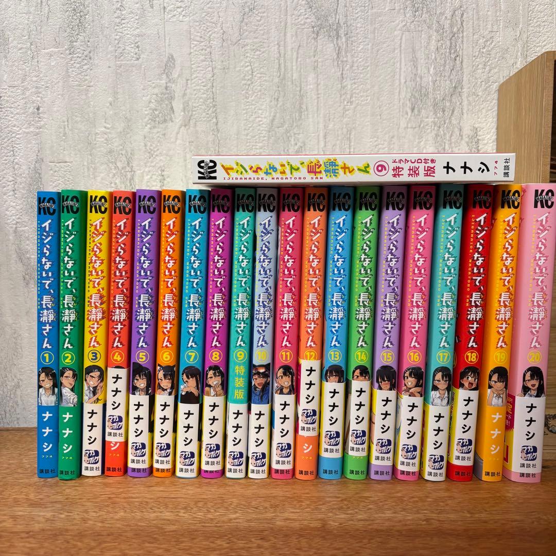 イジらないで、長瀞さん　全巻セット　漫画　コミック　本